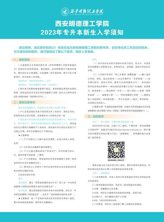 华体会网页版app,华体会(中国)2023年专升本新生入学须知